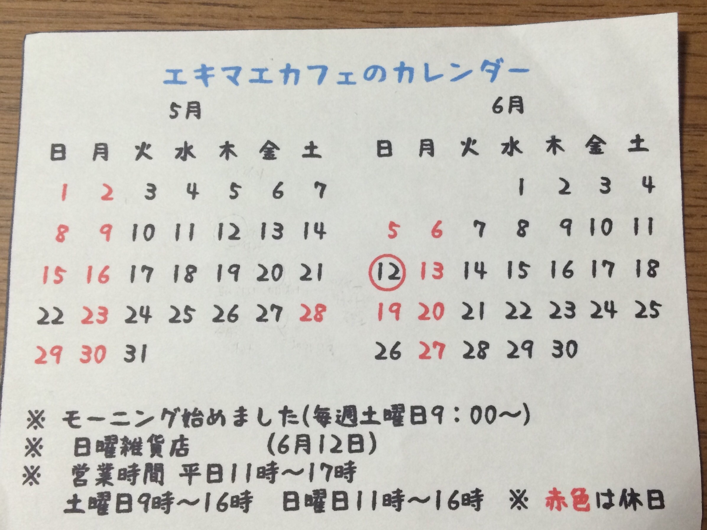 5 6月カレンダー Ekimae Cafe